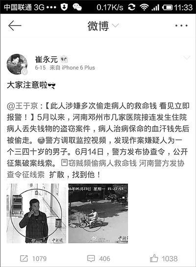 邓州男子医院内多次偷病人救命钱 崔永元帮抓贼
