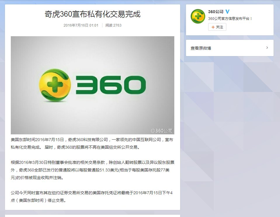 奇虎 360_奇虎360搜索市场份额_奇虎360的股东