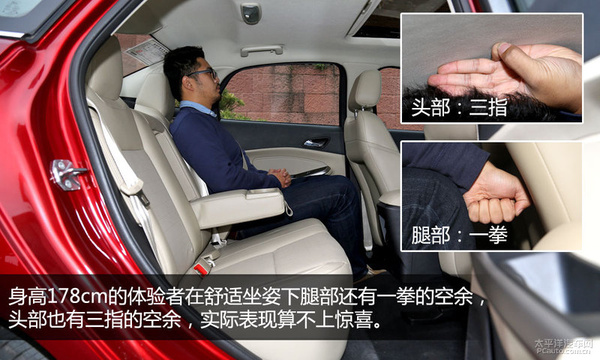 后排座椅的材质上依然能够保证舒适性,不过只有两个而且还是固定的独立头枕或许让人不能满意。另外坐垫有些短,座椅靠背也有些直,这种内凹式的设计让人的坐姿比较高,有些不好适应,但它却能够优化腿部空间,加上轴距的优势,福睿斯的后排空间表现自然能让人满意,所以178cm的体验者在舒适坐姿下腿部还能有一拳的空余,头部也有三指的空余。
