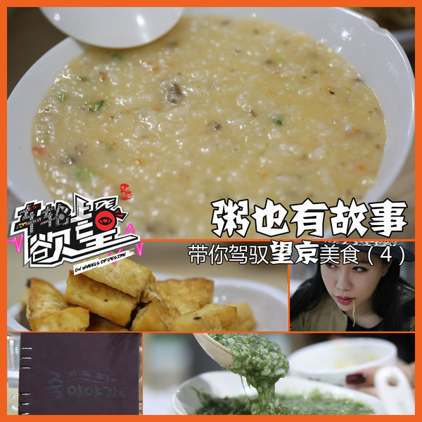 一碗粥也有故事 带你驾驭望京美食