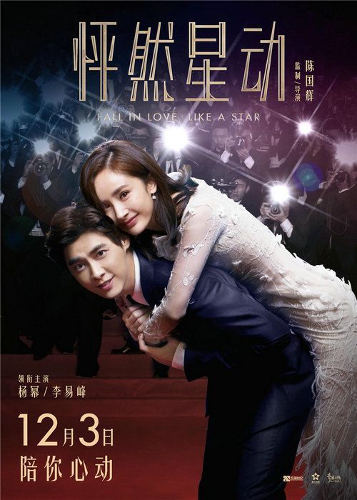 陈数特别出演,王耀庆,张云龙,迪丽热巴主演的浪漫爱情电影《怦然星动